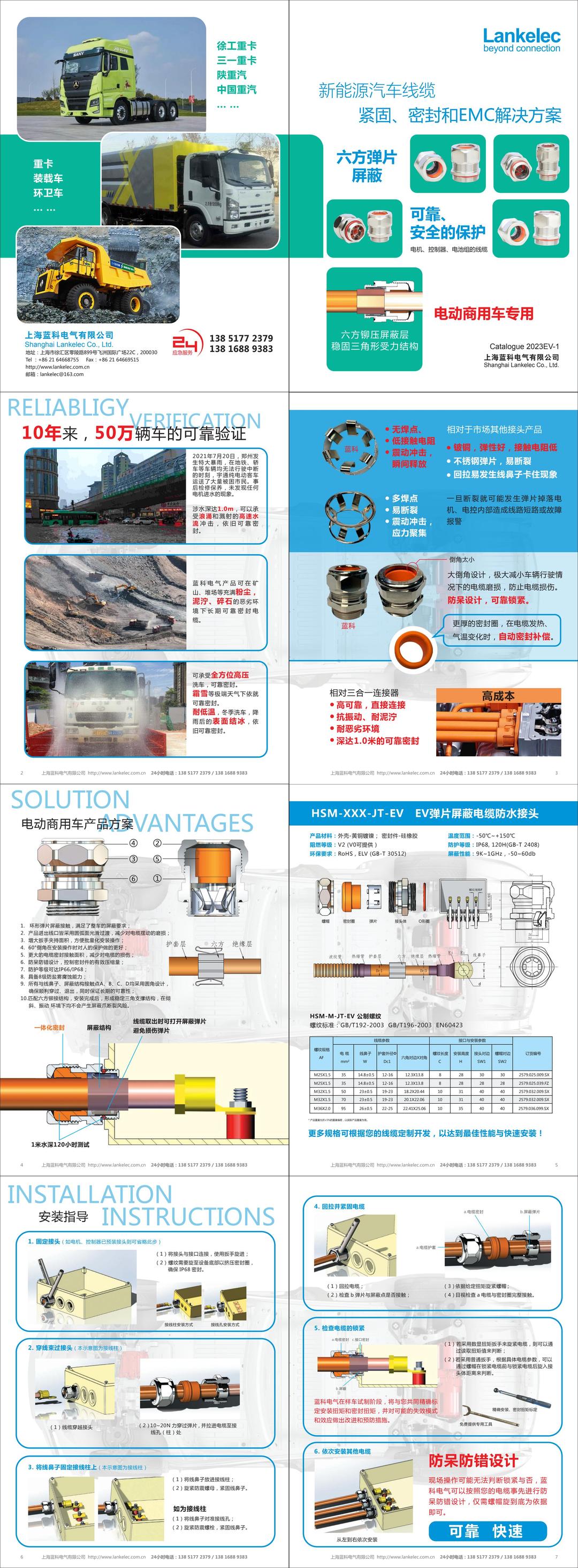 新能源汽車-藍(lán)科電氣-2023V1-轉(zhuǎn)長圖.jpg